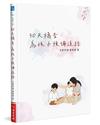 30天禱告（精裝）：為孩子預備道路