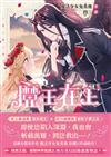 魔王在上（3）