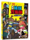 數學除妖咒術師：解開封印《速解四則運算》