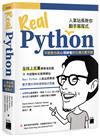 Real Python 人氣站長教你動手寫程式 - 不說教也能心領神會的引導式實作課