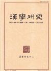 漢學研究季刊第41卷1期2023.03