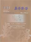 數學傳播季刊185期第47卷1期(112/03)