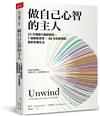 做自己心智的主人︰15分鐘讓大腦超靜定，7個解壓習慣╳66天刻意練習，重新掌握生活