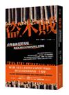 盜木賊：直擊森林犯罪現場，揭露底層居民的困境與社會問題