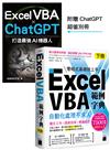 Excel VBA 範例字典：自動化處理不求人 (下冊)，隨書附贈《Excel VBA × ChatGPT 打造最強 AI 機器人》手冊