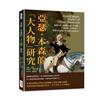 亞瑟．本森的「大人物」研究：蘇格拉底、米開朗基羅、華盛頓、李文斯頓、戈登將軍……他們沒有冠冕，卻連君主也搶著學！