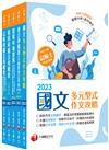 2023記帳士課文版套書：系統式圖解架構，易懂易記！