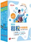 2023記帳士題庫版套書：執業會計師精析解題秘笈，掌握考試脈絡！