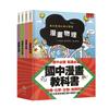 國中漫畫教科書套書（全4冊）（4版）