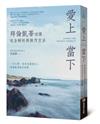 愛上當下：拜倫凱蒂功課完全解析與操作方法