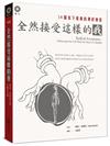 全然接受這樣的我：18個放下憂慮的禪修練習