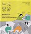 生成學習—我們一起實作吧！