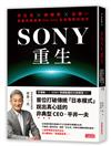 SONY重生：非主流x破框架x去單一，首度完整直擊One Sony全球戰略的祕辛