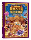 薑餅人王國語文英雄榜（4）：朝聖者之路（上）