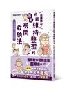 不用努力！也能維持整潔的佛系房間收納法 全家煩惱一併解決篇
