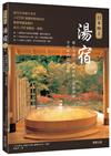 日本極上湯宿100選：暖心款待×美味料理×頂級設施，享受最高溫泉假期