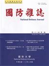 國防雜誌季刊第38卷第1期(2023.03)