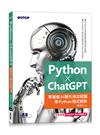 Python X ChatGPT：零基礎AI聊天用流程圖學Python程式設計