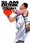 灌籃高手 完全版（21）