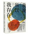 我說，所以我存在：語言如何形塑我們的思想並決定社會的政治