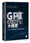 GPT語言模型大揭密：OpenAI API應用全攻略，打造頂尖NLP產品