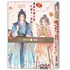 戀愛No！神仙不務正業～七殿下、您的紅線掉了（全）