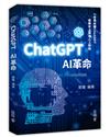 ChatGPT：AI革命