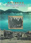 澳門水域的海盜（1854 - 1935）