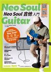 Neo Soul吉他入門