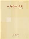 中央銀行季刊45卷1期(112.03)