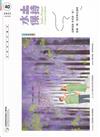水土保持季刊NO.40(112年大地花賞號)島嶼慢旅 春夏一波! 收藏一期一會的繁花盛開