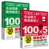 TOEIC L&R TEST多益 [閱讀+聽力] 模測解密2 （套書）