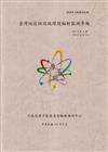 臺灣地區核設施環境輻射監測季報(111年第4季)-10月至12月