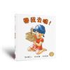 帶我去嘛！（林明子跨世代經典5）