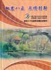 桃農八五 永續創新: 國立臺北科技大學附屬桃園農工高級中等學校創校八十五週年校慶紀念特刊[精裝]