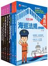 2023[海巡行政(三等)]海巡特考課文版套書：從基礎到進階，逐步解說，實戰秘技指點應考關鍵！