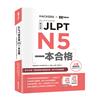 JLPT新日檢 N5一本合格