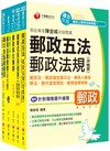 2023[專業職(一)晉升營運職]郵政從業人員職階晉升甄試課文版套書：最省時間建立考科知識與解題能力