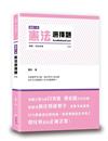 這是一本憲法選擇題