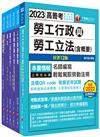 2023[人資類]經濟部所屬事業機構（台電/中油/台水/台糖）新進職員聯合甄試課文版套書：建立基礎概念，初學者都能迅速上手，輕鬆閱讀！