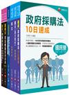 2023[政風]經濟部所屬事業機構（台電/中油/台水/台糖）新進職員聯合甄試課文版套書：快速建構考科架構，重點複習和多元題解