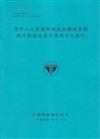 應用程序人員智慧表達知識技術輔助台鐵執行軌道巡查作業項目之探索[112藍]