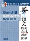 華語文聽力測驗、閱讀測驗─進階高階級模擬試題5