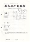 屏東縣政府公報第2599期2023/05/15