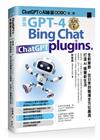 ChatGPT 與 AI 繪圖效率大師（第二版）：添加 GPT-4、Bing Chat、ChatGPT plugins 等全新章節，從日常到職場全方位應用，打造AI極簡新生活