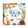 登登登！透光Show 照照人體X光