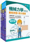 2023[土木類]經濟部所屬事業機構(台電/中油/台水/台糖)新進職員聯合甄試題庫版套書：掌握重點項目、提升學習效率！