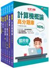 2023[儀電類]經濟部所屬事業機構(台電/中油/台水/台糖)新進職員聯合甄試題庫版套書：重要觀念及必考內容加以濃縮整理