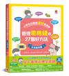 小學生的聰明理財教室（1）：管理零用錢の27個好方法【生活應用篇】