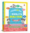小學生的聰明理財教室（2）：一看就懂の27個財商小知識【啟蒙學習篇】